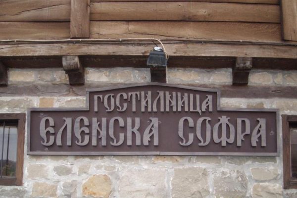 Несветеща реклама 03 — СЕДЕМ ЕООД