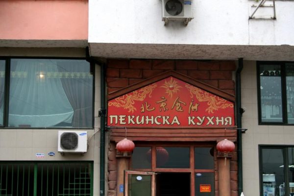 Несветеща реклама 04 — СЕДЕМ ЕООД
