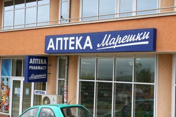 Светеща реклама 16 — СЕДЕМ ЕООД